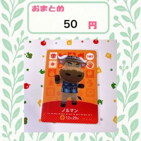 あつまれどうぶつの森 amiiboカード あつ森 187 ノルマン