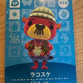 ラコスケ あつ森・あつまれどうぶつの森・アミーボ・amiiboカード