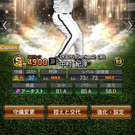 最強中村紀洋超3 バース超1 KONAMI未連携 | プロスピAのアカウントデータ、RMTの販売・買取一覧