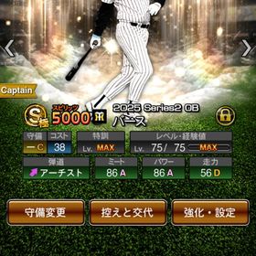 バース！エナジー1800 | プロスピAのアカウントデータ、RMTの販売・買取一覧