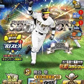 901エナジー❗️S36体❗️鳥谷敬❗️古田敦也❗️村上宗隆❗️牧❗️森下翔太❗️ | プロスピAのアカウントデータ、RMTの販売・買取一覧