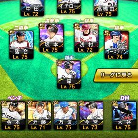 規格外投打大谷 最新ダルビッシュ 高橋由伸など リアタイ強力アカ | プロスピAのアカウントデータ、RMTの販売・買取一覧