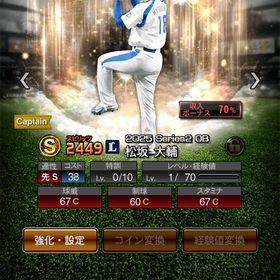 Vロード未進行 OB 松坂 エナジー4128 | プロスピAのアカウントデータ、RMTの販売・買取一覧