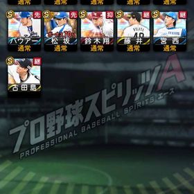 初期アカウント 松坂大輔います | プロスピAのアカウントデータ、RMTの販売・買取一覧