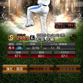 新松坂 | プロスピAのアカウントデータ、RMTの販売・買取一覧