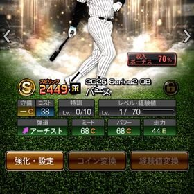 初期垢バース鳥谷 | プロスピAのアカウントデータ、RMTの販売・買取一覧