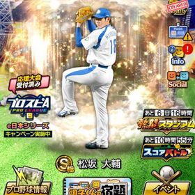 松坂極 エナジー1300 Vロード3まで | プロスピAのアカウントデータ、RMTの販売・買取一覧