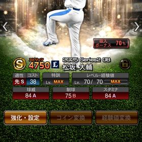 新OB松坂‼️OB宮本 セレ筒香 | プロスピAのアカウントデータ、RMTの販売・買取一覧