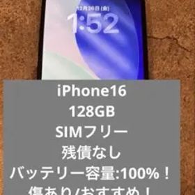 【最終値引】iPhone16 128GB SIMフリー 100%