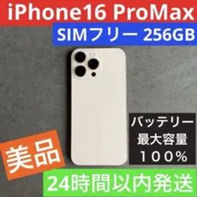 iPhone16 Pro Max デザートチタニウム 256GB SIMフリー