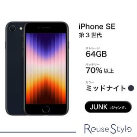 iPhone SE 2022(第3世代) 訳あり・ジャンク 12,000円 | ネット最安値の