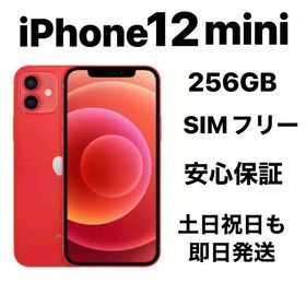 iPhone 12mini 256GB SIMフリー『超美品』バッテリー98%