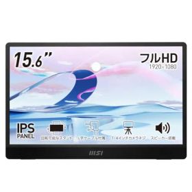 MSI モバイルモニター PRO MP161 E2 15.6インチ/フルHD/IPSパネル/60Hz/薄型設計/高性能スタンド/片側L字ケーブル/スリーブケース/高性能スタンド付き/スピーカー(1.5W + 1.5W)/HDMI/USB Type-C/メーカa