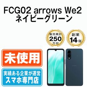 【未使用】FCG02 arrows We2 ネイビーグリーン SIMフリー 本体 au スマホ 【送料無料】 fcg02ng10mtm(スマートフォン本体)