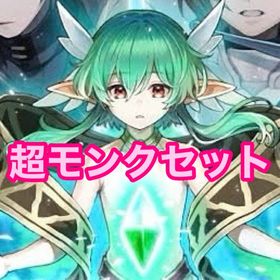 超モンク◇◇セット | イルーナ戦記のスピナ、RMTの販売・買取一覧