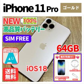 iPhone 11 Pro ゴールド 64GB SIMフリー 新品バッテリー