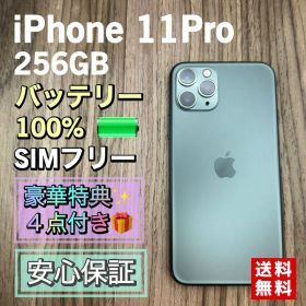 【美品】iPhone11Pro グリーン 256GB SIMフリー 新品液晶電池