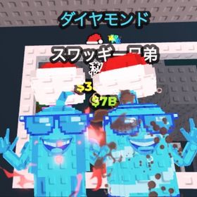 スワッギー兄弟 サンタ帽子 340m 変異2 ダイヤモンド | ロブロックス(ROBLOX)のアカウントデータ、RMTの販売・買取一覧