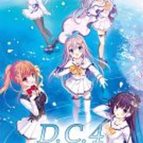 【中古】ニンテンドースイッチソフト D.C.4-ダ・カーポ4- [完全生産限定版]