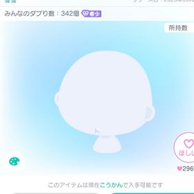 ぐるエモぷく口／顔パーツ | ピグパ(ピグパーティ)のアカウントデータ、RMTの販売・買取一覧