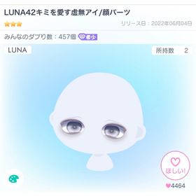 LUNA42キミを愛す虚無アイ/顔パーツ | ピグパ(ピグパーティ)のアカウントデータ、RMTの販売・買取一覧