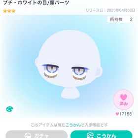 寺田テラ ブチホワイトの目 | ピグパ(ピグパーティ)のアカウントデータ、RMTの販売・買取一覧