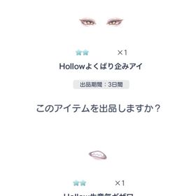 VIPガチャアイテム2点セット | ピグパ(ピグパーティ)のアカウントデータ、RMTの販売・買取一覧