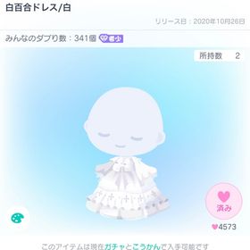 白百合の城 ドレス、ヘッドドレスセット | ピグパ(ピグパーティ)のアイテム、RMTの販売・買取一覧