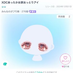 XDCあったかお家おっとりアイ | ピグパ(ピグパーティ)のアイテム、RMTの販売・買取一覧
