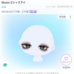 Musicゴシックアイ | ピグパ(ピグパーティ)のアイテム、RMTの販売・買取一覧