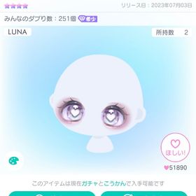 LUNA52 カラーリング♡アイ | ピグパ(ピグパーティ)のアイテム、RMTの販売・買取一覧