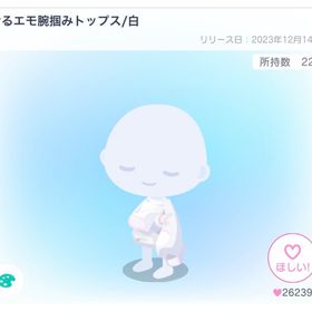 【最安値】ぐるエモ腕掴みトップス/白※おまとめ割あり | ピグパ(ピグパーティ)のアイテム、RMTの販売・買取一覧