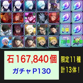 🌈最高峰石垢限定11種13体（1&2周年コンプ）＋石16.7万＋共鳴の魂片5個、欠片5個 | ファンパレ(呪術廻戦ファントムパレード)のアカウントデータ、RMTの販売・買取一覧