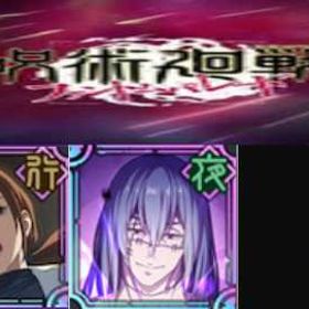 良心価格 | ファンパレ(呪術廻戦ファントムパレード)のアカウントデータ、RMTの販売・買取一覧