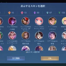 最高⭐️300↑ スキン306‼️ | モバレジェ(モバイルレジェンド)のアカウントデータ、RMTの販売・買取一覧