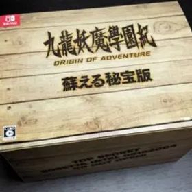 九龍妖魔學園紀 ORIGIN OF ADVENTURE 蘇える秘宝版