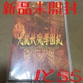 新品 NS 九龍妖魔學園紀 くーろんようまがくえんき