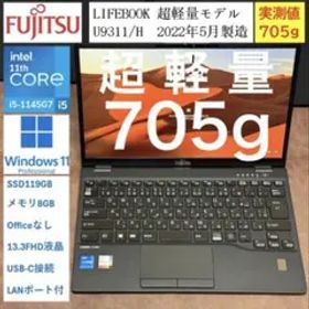 FUJITSU LIFEBOOK U9311/H 超軽量705g 中古