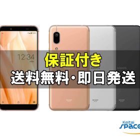 【最大2000円クーポンGET】中古/ SIMフリー AQUOS sense3 basic black silver