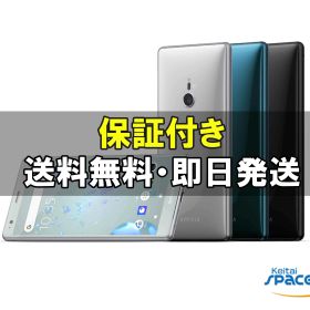 【最大2000円クーポンGET】中古/ SIMフリー Xperia XZ2 SOV37 silver