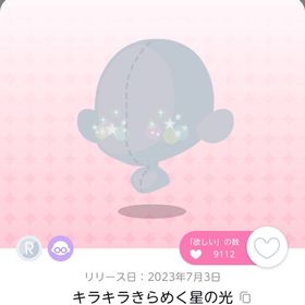 キラキラきらめく星の光 | ポケコロツイン(ポケツイ)のアカウントデータ、RMTの販売・買取一覧