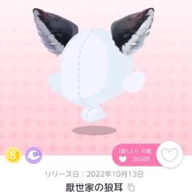 最安値⭐️厭世家の狼耳 | ポケコロツイン(ポケツイ)のアカウントデータ、RMTの販売・買取一覧