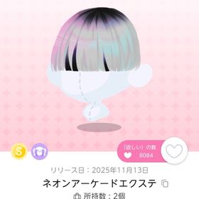 ネオンアーケードエクステ SR | ポケコロツイン(ポケツイ)のアカウントデータ、RMTの販売・買取一覧