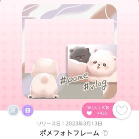 【1点+おまけ】ポメとの暮らし。| ポケコロツイン(ポケツイ)のアカウントデータ、RMTの販売・買取一覧