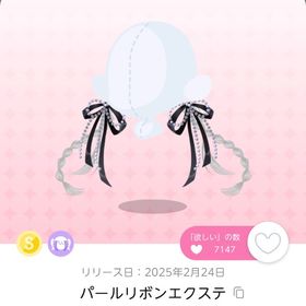 パールリボンエクステ 1点 | ポケコロツイン(ポケツイ)のアカウントデータ、RMTの販売・買取一覧