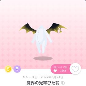 魔界の光帯びた羽 | ポケコロツイン(ポケツイ)のアカウントデータ、RMTの販売・買取一覧