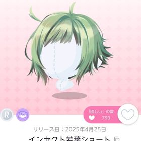 インセクト若葉ショート 1点 【DF15】 | ポケコロツイン(ポケツイ)のアカウントデータ、RMTの販売・買取一覧