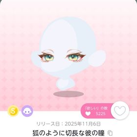 狐のように切長な彼の瞳 | ポケコロツイン(ポケツイ)のアカウントデータ、RMTの販売・買取一覧