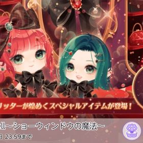 Cast a Spell〜ショーウィンドウの魔法〜 ココリウムR、Nセット | ポケコロツイン(ポケツイ)のアカウントデータ、RMTの販売・買取一覧