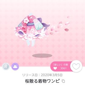 桜散る着物ワンピ 双子分 | ポケコロツイン(ポケツイ)のアカウントデータ、RMTの販売・買取一覧